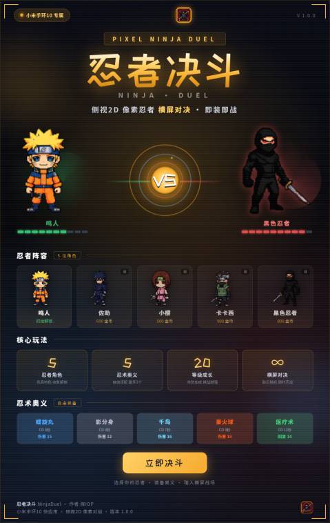 忍者决斗