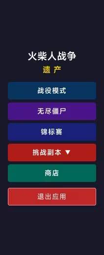火柴人战争