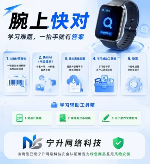 腕上快对（支持全设备，分类仅选择手环10）