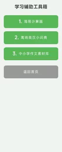 腕上快对（支持全设备，分类仅选择手环10）