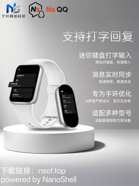 Ns QQ(可回复，通用版