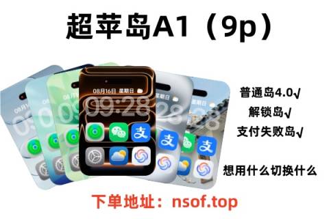 超苹岛A1
