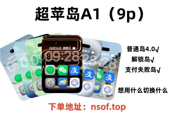 超苹岛A1