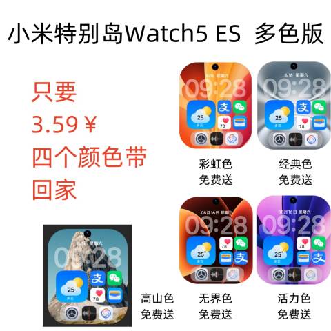 小米特别岛Watch5 专用版