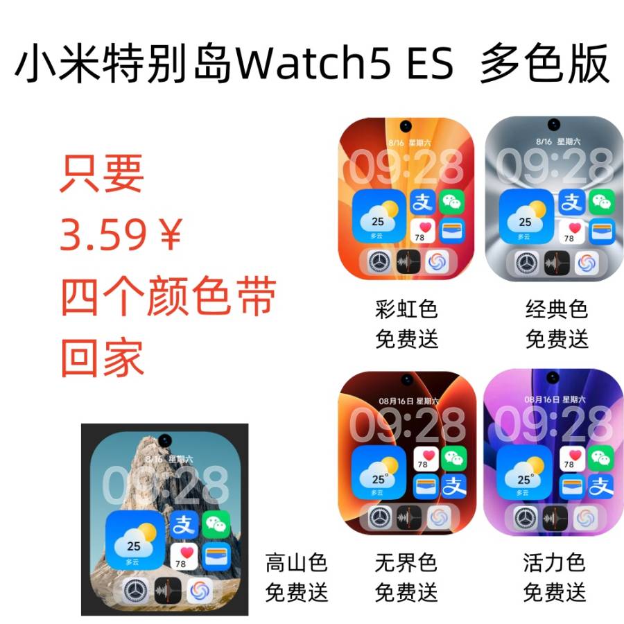 小米特别岛Watch5 专用版