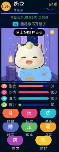 我的奶龙