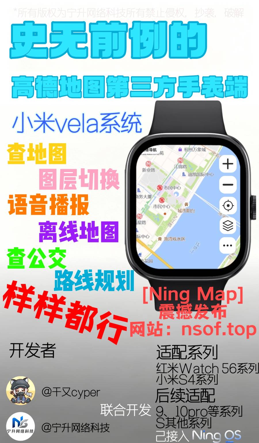 Ning Map（导航版，手机同步器+手环）