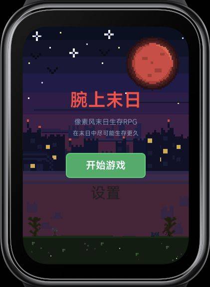 腕上末日2.2.2重构版