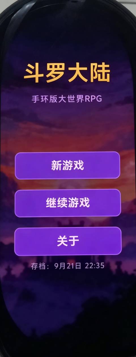 斗罗大陆