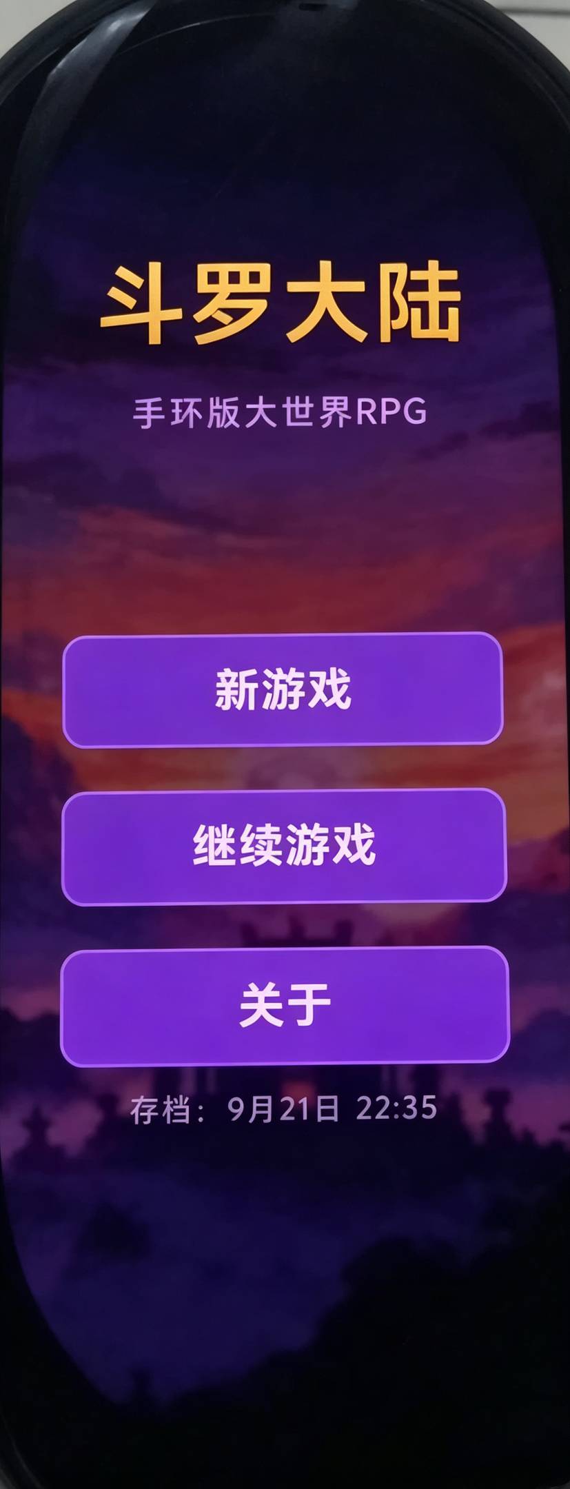 斗罗大陆