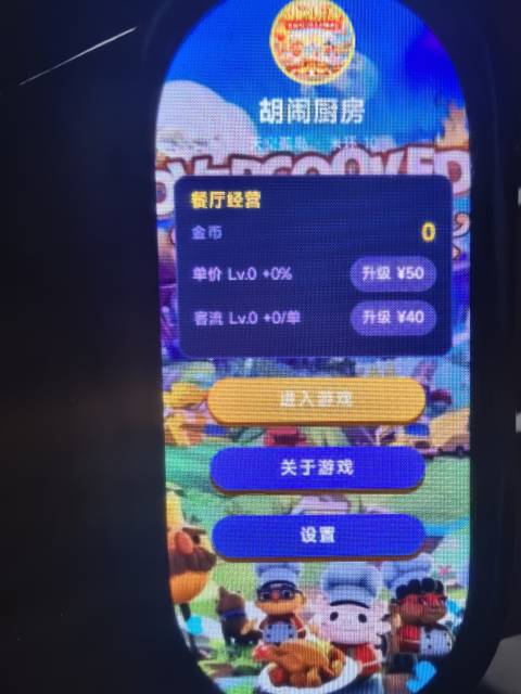 胡闹厨房（体验版）