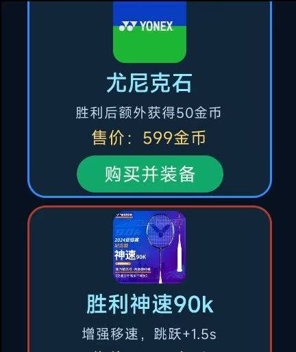 腕上羽毛球
