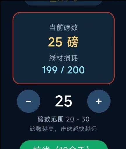 腕上羽毛球