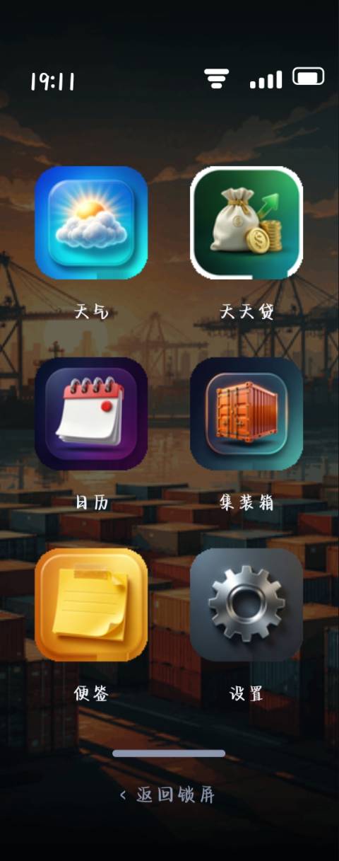 百万集装箱