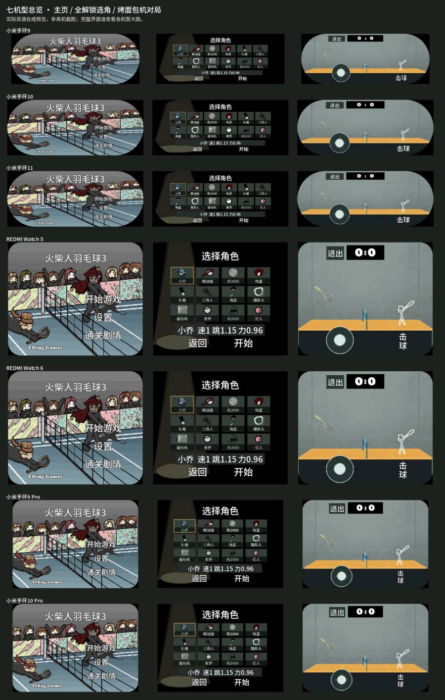 火柴人羽毛球3