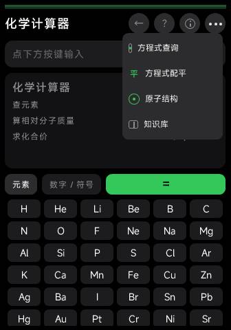 化学计算器