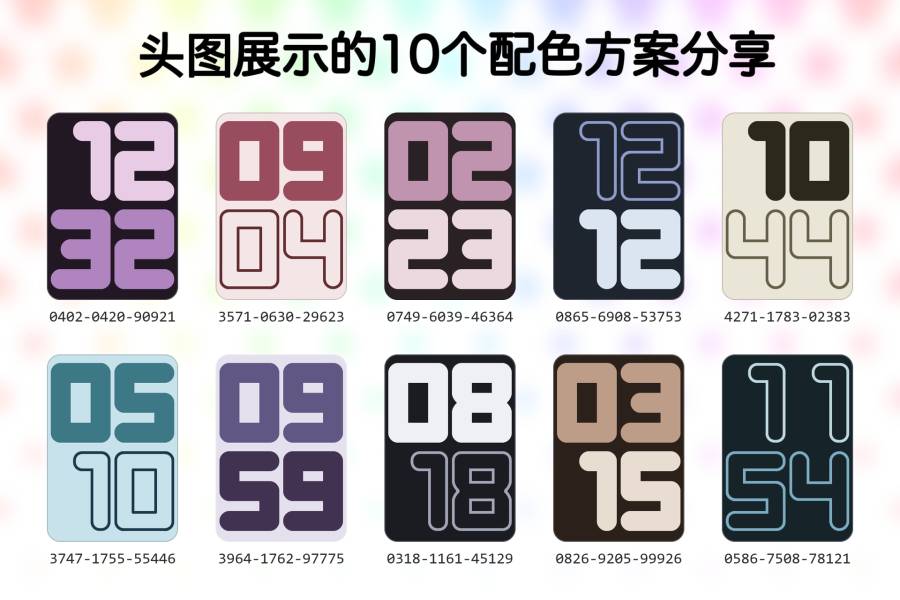 双行数字Pro
